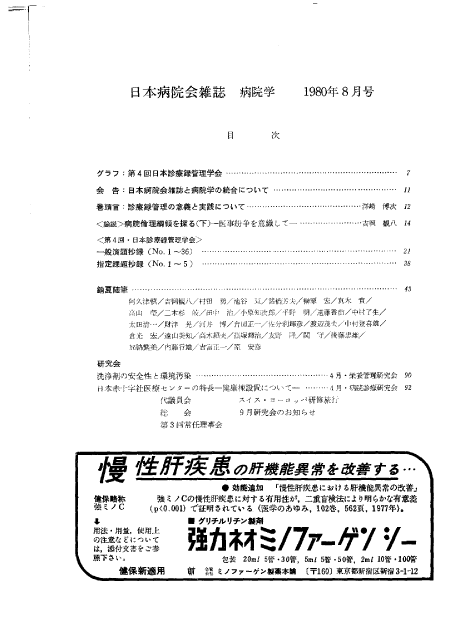 第27巻8号(1980.08)