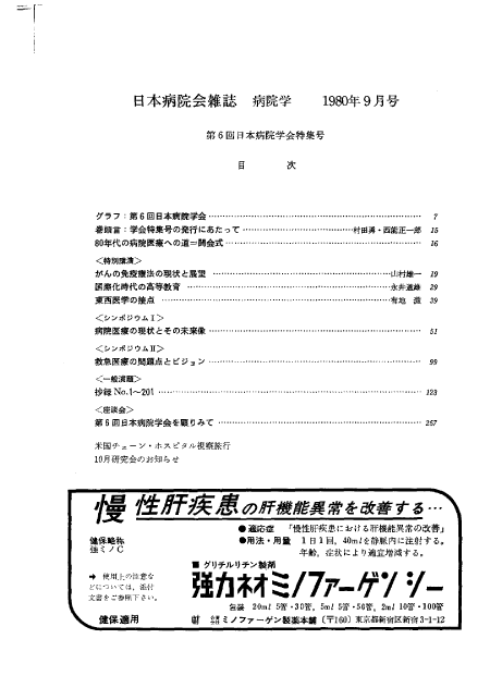 第27巻9号(1980.09)