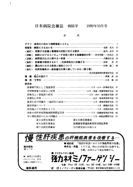 第27巻10号(1980.10)