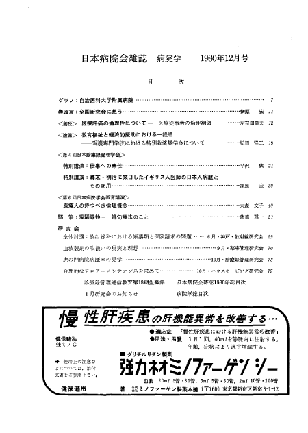 第27巻12号(1980.12)