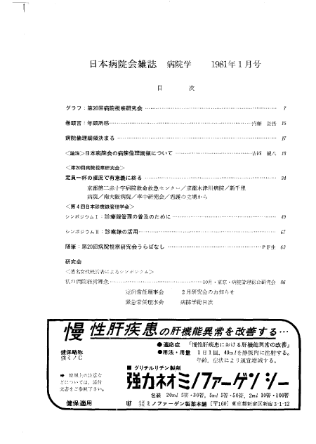 第28巻1号(1981.01)