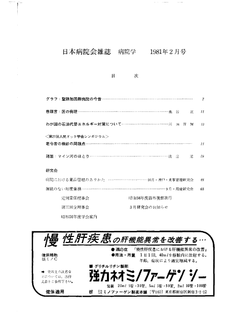 第28巻2号(1981.02)