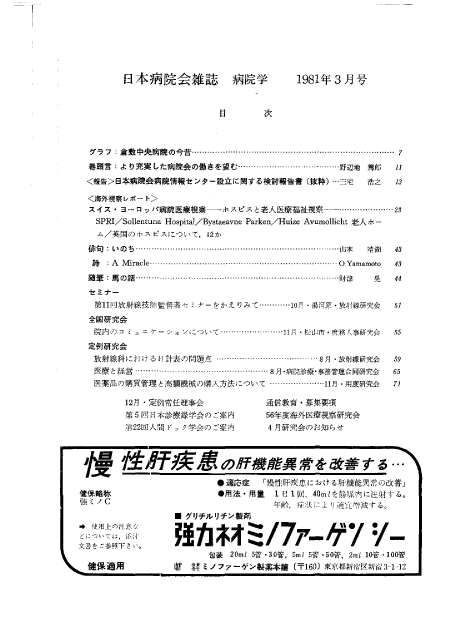 第28巻3号(1981.03)