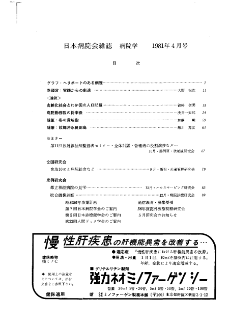 第28巻4号(1981.04)