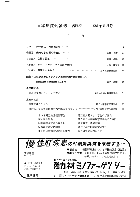 第28巻5号(1981.05)
