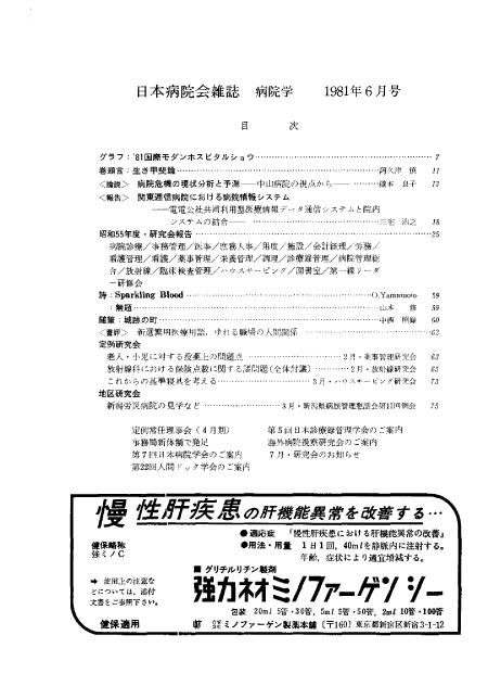 第28巻6号(1981.06)