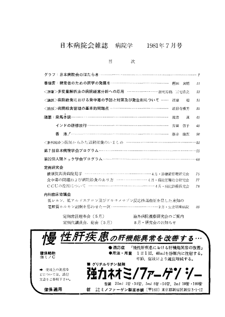 第28巻7号(1981.07)