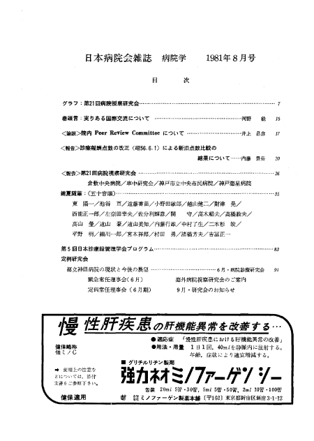 第28巻8号(1981.08)