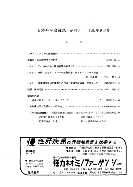 第28巻9号(1981.09)