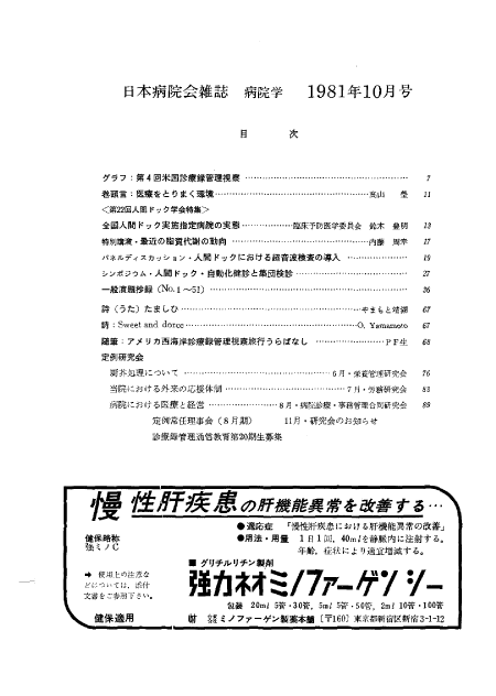 第28巻10号(1981.10)