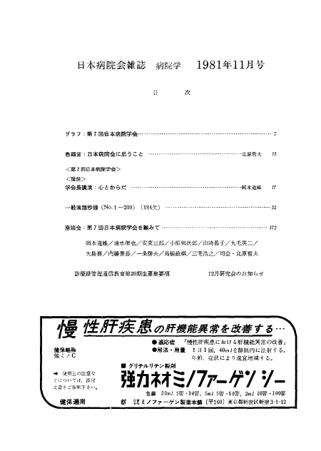第28巻11号(1981.11)