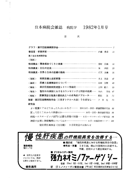 第29巻1号（1982.01）