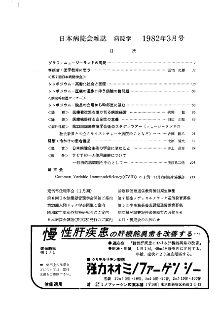 第29巻3号（1982.03）