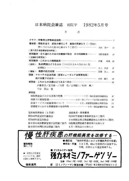 第29巻5号（1982.05）