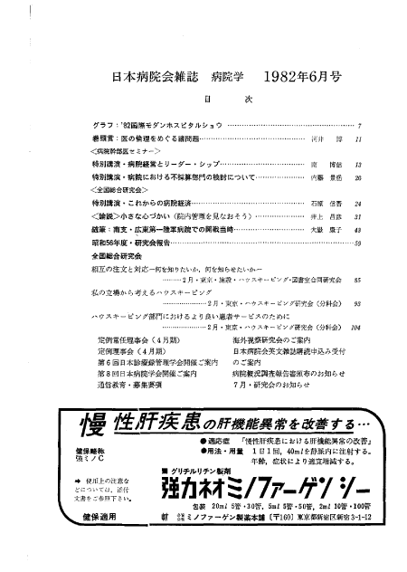 第29巻6号（1982.06）