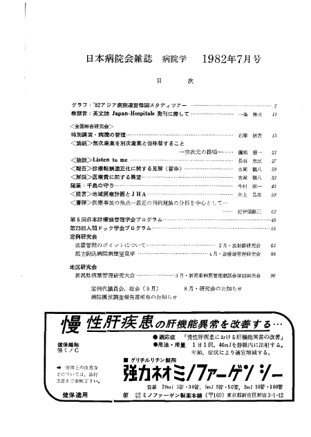 第29巻7号（1982.07）