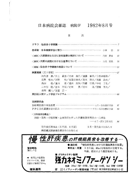 第29巻8号（1982.08）