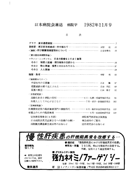 第29巻11号（1982.11）