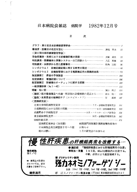 第29巻12号（1982.12）