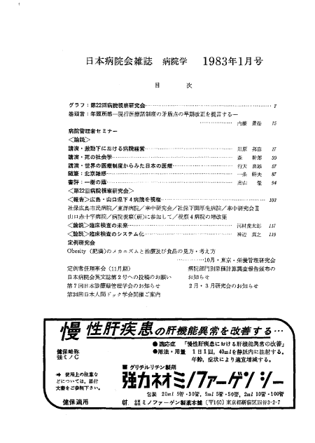 第30巻1号（1983.01）