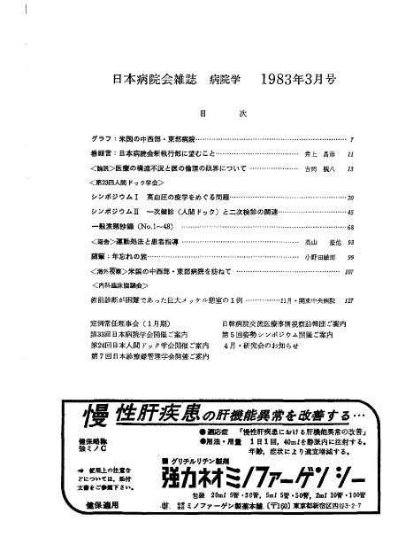 第30巻3号（1983.03）