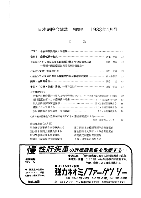 第30巻4号（1983.04）