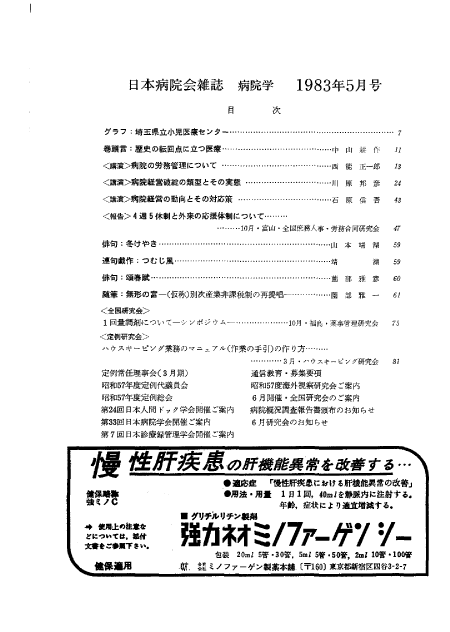 第30巻5号（1983.05）