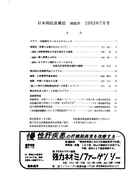 第30巻7号（1983.07）