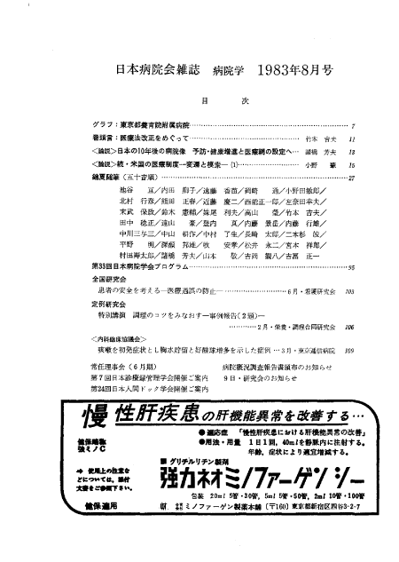 第30巻8号（1983.08）