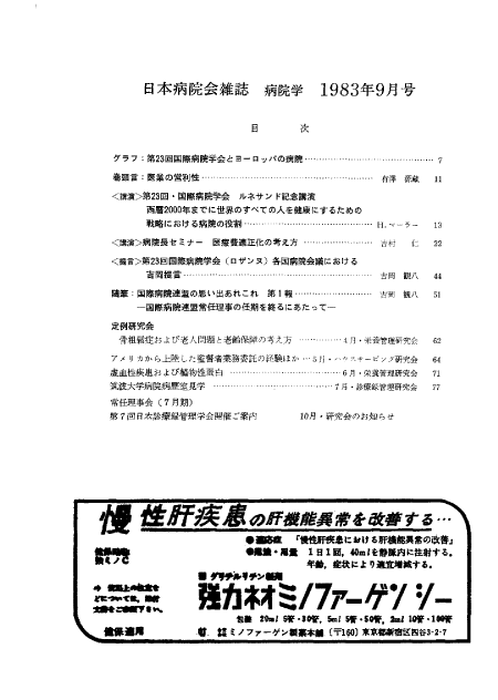 第30巻9号（1983.09）