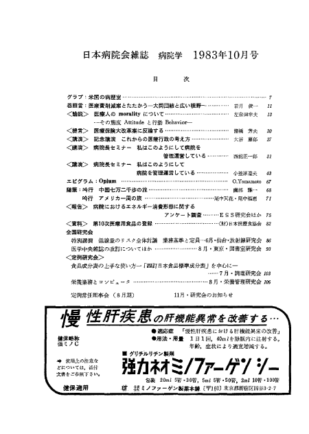 第30巻10号（1983.10）