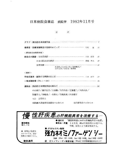 第30巻11号（1983.11）