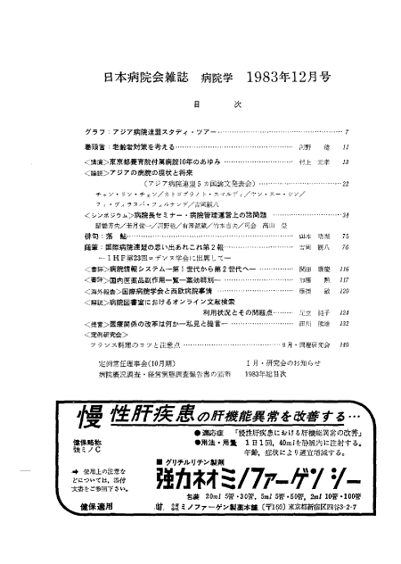 第30巻12号（1983.12）