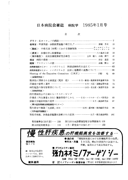 第32巻1号（1985.01）