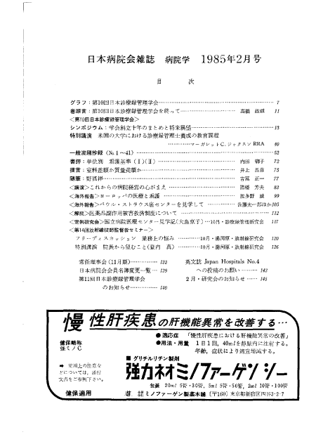 第32巻2号（1985.02）