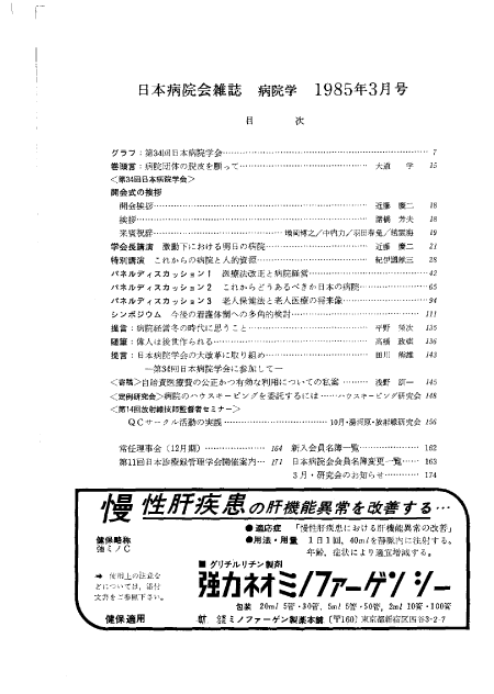 第32巻3号（1985.03）