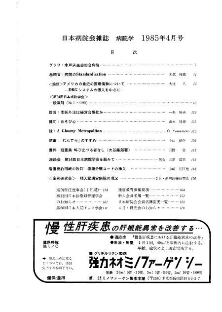 第32巻4号（1985.04）