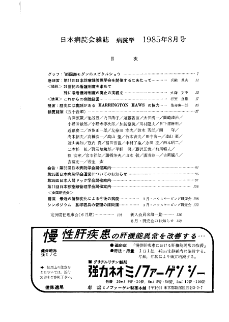 第32巻8号（1985.08）