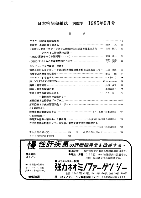 第32巻9号（1985.09）