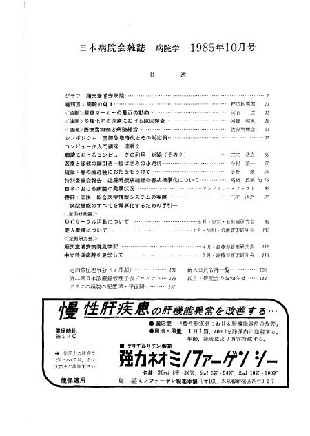 第32巻10号（1985.10）