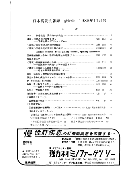 第32巻11号（1985.11）