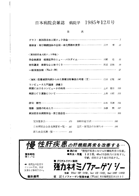 第32巻12号（1985.12）