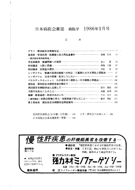 第33巻1号（1986.01）