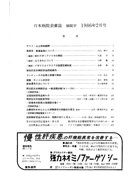 第33巻2号（1986.02）