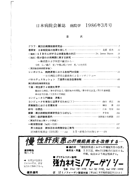 第33巻3号（1986.03）