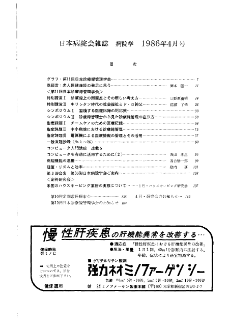 第33巻4号（1986.04）