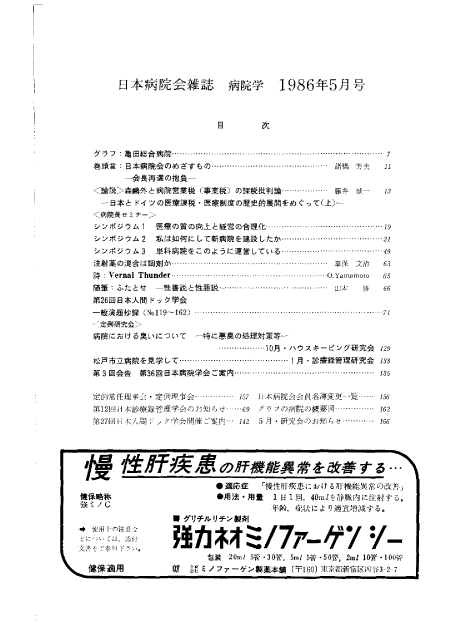 第33巻5号（1986.05）