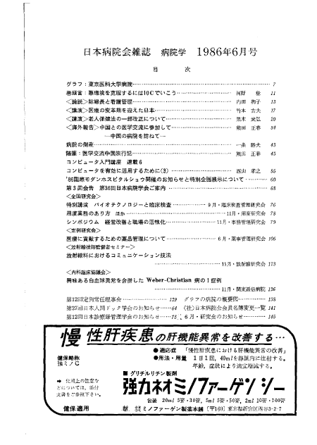 第33巻6号（1986.06）