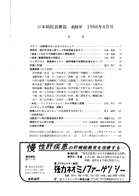 第33巻8号（1986.08）