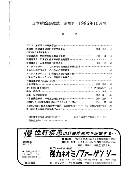 第33巻10号（1986.10）